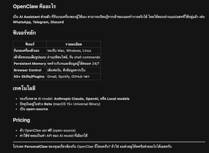 OpenClaw AI Assistant - open-source AI ส่วนตัวรันบนเครื่องตัวเอง