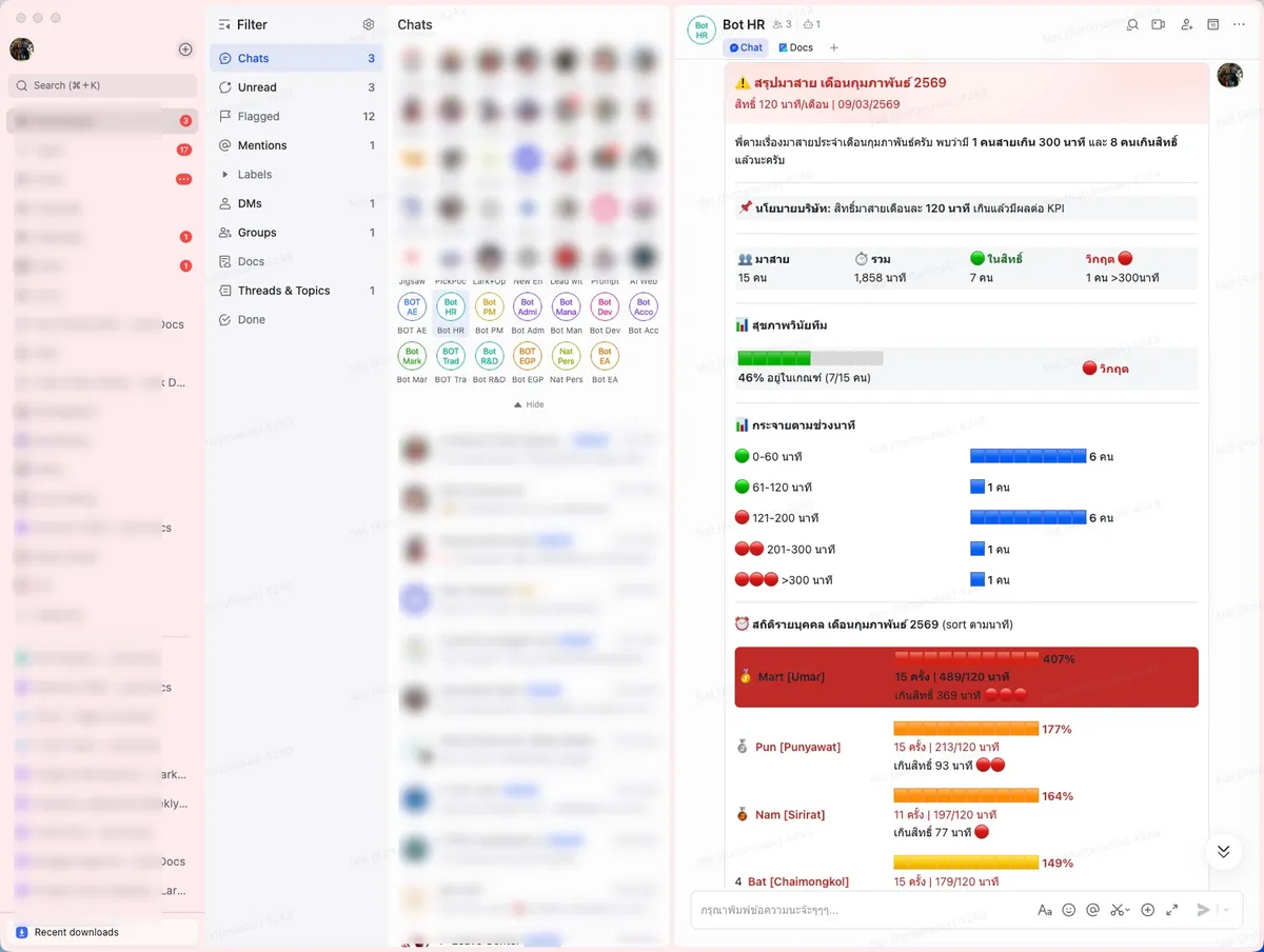 Bot HR — สรุปมาสาย